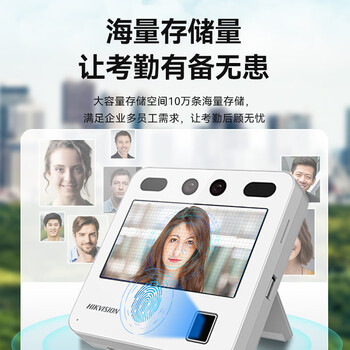 HIKVISION海康威视考勤机打卡机人脸识别指纹上班刷脸签到机4.3英寸触摸屏快速识别单机轻奢款A10 S HIKVISION海康威视考勤机打卡机人脸识别指纹上班刷脸签到机4.3英寸触摸屏快速识别单机轻奢款A10 S