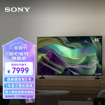 索尼（SONY）KD-65X85L 65英寸 4K HDR 全面屏智能电视 广色域 120Hz高刷 X1芯片 (X85K升级款)