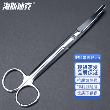 海斯迪克 HKQS-209 不锈钢手术剪刀外科器械实验室用多功能医疗剪绷带剪 弯圆16cm