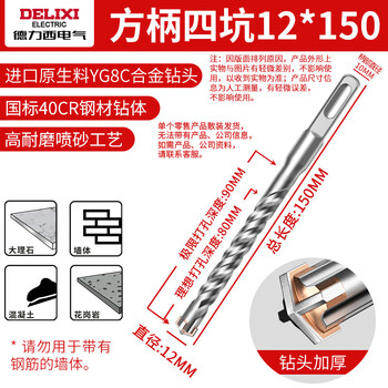 德力西电气（DELIXI ELECTRIC）十字冲击电锤钻头混凝土穿墙钨钢合金打墙打孔DLX-FSZ8 12×150