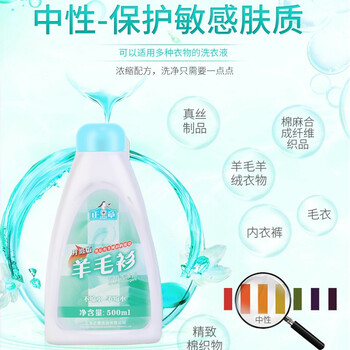 正章 升级版羊毛衫洗衣液洗涤剂500ml毛净呢大衣清洗剂 正章 升级版羊毛衫洗衣液洗涤剂500ml毛净呢大衣清洗剂