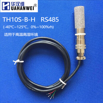 华汉维温湿度传感器 RS485采集器模块modbus rtu通讯协议温湿度探头 TH10S-B-H 高温高湿