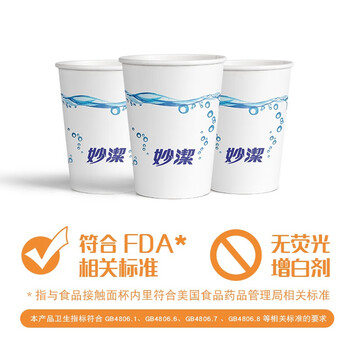 妙洁 纸杯一次性杯子茶水 加厚食品级商务杯 中号270ml*50只 妙洁 纸杯一次性杯子茶水 加厚食品级商务杯 中号270ml*50只