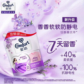 金纺 衣物护理剂 恬静薰衣草800g 柔软蓬松 尝鲜装 新老包装随机发