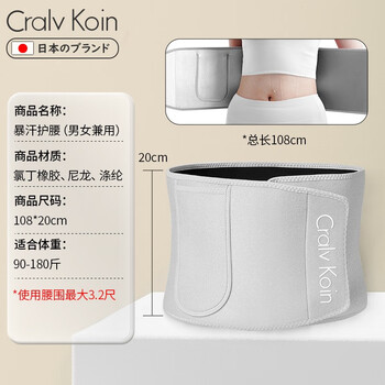 CRALVKOIN日本品牌暴汗燃脂腰带银离子减肥收腹运动跑步大码护腰收腹塑身