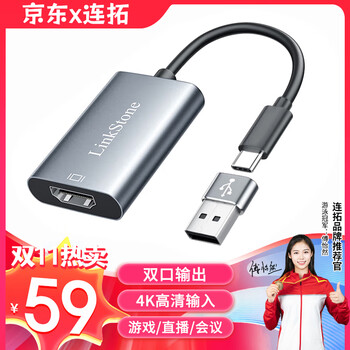 连拓 HDMI视频采集卡4K输入 Switch/PS5游戏机直播采集器 usb电脑视频会议录制采集器 USB/Type-C双口 连拓 HDMI视频采集卡4K输入 Switch/PS5游戏机直播采集器 usb电脑视频会议录制采集器 USB/Type-C双口