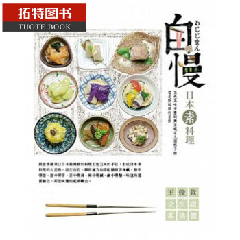 预售 自慢 日本素料理香海文化 17港台图书 epub格式下载