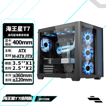 长城（Great Wall）海王星T7凌风版 黑色海景房机箱（ATX主板/Type-C 3.2/长显卡/360水冷位/配7风扇）