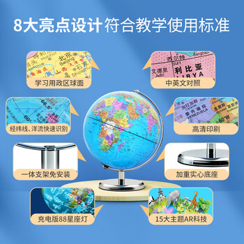 北斗金属充电政区智能AR地球仪六一儿童玩具男女孩教师节学生用生日礼物文具摆件G2501JDXZAR
