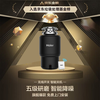 海尔LD750垃圾处理器真实使用感受,真相揭秘入手感受