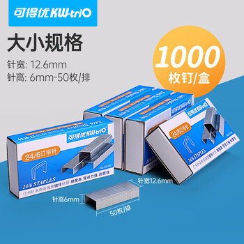可得优0246订书针轻型加厚12号订书钉穿透力强耐腐蚀订书机针可订2-30页10盒