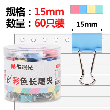 晨光（M&G）Eplus系列彩色长尾夹金属票据夹子文件夹办公燕尾夹15mmABS92743彩色60枚/罐