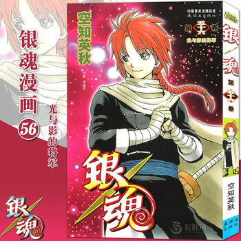 正版现货银魂漫画56 第56册光与影的将军漫画空知英秋著日本漫画经典动漫画畅销书籍中少动漫 摘要书评试读 京东图书