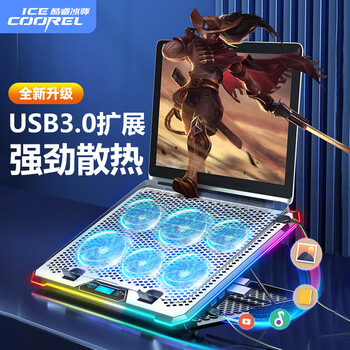 酷睿冰尊（ICE COOREL）笔记本散热器K15 电脑平板支架带hub扩展usb3.0分线器可调速带增高桌RGB灯光华为/联想/机械师通用