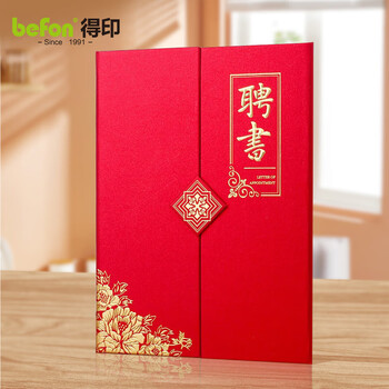得印(befon)A4/5本高档荣誉聘书任命书三折页竖式聘任聘用证书委任状附6张内芯可打印内芯内页红色7342