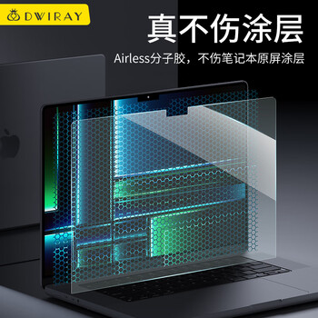 帝伊工坊适用苹果笔记本电脑钢化膜屏幕膜保护膜Macbook Air13/Pro13 M1/M2(A2338/2337/2289/2179/2251)