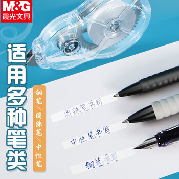 晨光（M&G）30m*5mm修正带大容量涂改带白色带芯本味实用改正带PET带芯3卡装ACT56105