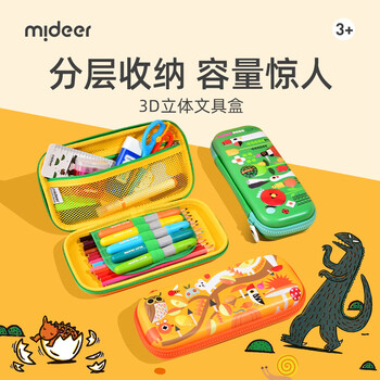 弥鹿（MiDeer）文具铅笔盒多功能防摔收纳方便创意卡通霸王龙（大）儿童生日开学礼物