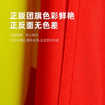 贸丰中国共青团团旗加厚纳米防水防晒旗帜1号团旗（288x192cm）3C数码全网低价