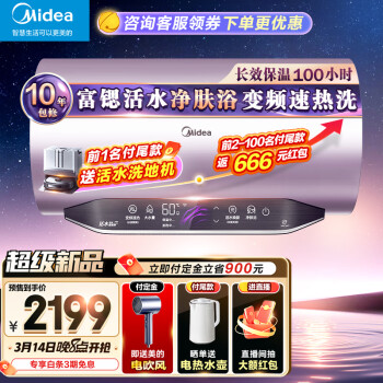 美的(Midea)TECH活水系列电热水器60升富锶养肤温泉浴免换镁棒一级变频家用储水式F6025-RW9A(HE)
