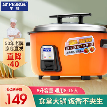 半球 Peskoe 商用电饭煲大电饭锅食堂商用大电饭煲电饭锅老式大容量人以上1300w适合8 15人大家庭 8升不带蒸笼 图片价格品牌报价 京东