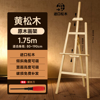 Touch mark黄松木画架1.75m素描美术生写生专用油画架子便携可折叠支架户外写生工具