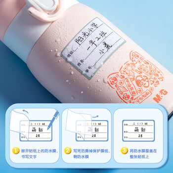 晨光(M&G)文具24枚防水班级姓名贴幼儿园儿童不干胶标签贴纸小学生课本手写名字自粘贴纸YT-64