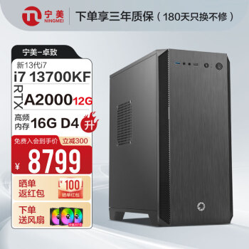 宁美13代i7 13700/16G/1TB+2TB HHD/RTX A2000图形渲染深度学习计算机设计师台式电脑主机