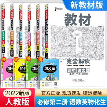 高中高一王后雄必修二2下册课本同步讲解辅导书 高一下册教材全解与拓展 语数英物化生（6本）_高一学习资料