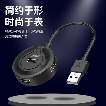 晶华USB分线器2.0 高速4口HUB扩展坞集线器 笔记本台式电脑一拖四多口延长转换器圆形黑色0.2米N620A 晶华USB分线器2.0 高速4口HUB扩展坞集线器 笔记本台式电脑一拖四多口延长转换器圆形黑色0.2米N620A
