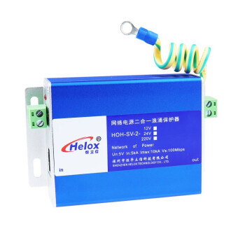 恒立信（Helox）网络二合一浪涌保护器监控摄像机防雷器RJ45避雷器网络电源防雷器HOH-SV-2 雷电保护电源电压12V