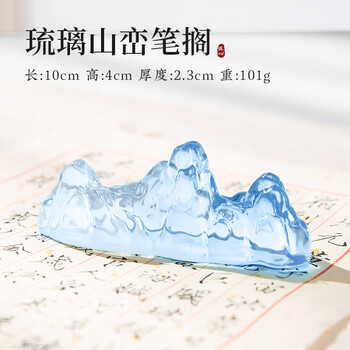 梅林笔庄琉璃笔搁毛笔架笔山笔架放毛笔的托搁笔架笔架山镇尺搁笔毛笔架水晶创意摆件文房四宝琉璃笔山蓝色