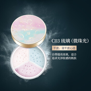 卡婷三色蜜粉散粉定妆粉底控油持久遮瑕防水提亮自然修容粉饼 c03琉璃