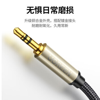 绿联（UGREEN）AV125 3.5mm公对公镀银音频线 AUX车载音响 手机连耳机音箱功放对录线 10米 40785