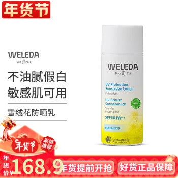 Weleda 防曬 deals