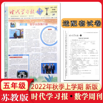 时代学习报数学周刊五年级上册报纸苏教版5年级2022年秋学期 标准#20