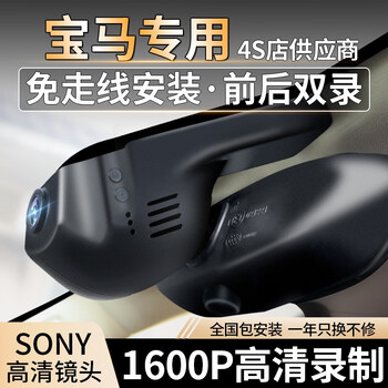 宝马行车记录仪宝马x3 X1 X5 X7 3系5系7系3gt行车记录仪 原厂隐藏式高清x6专用 1600p超高清 前后镜头 32g卡 可选包安装自行安装 图片价格品牌报价 京东