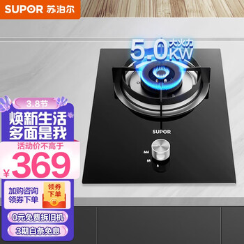 苏泊尔（SUPOR）燃气灶天然气/液化气单灶 家用5.0KW大火力嵌入式台式两用煤气炉灶具DB03 液化气(20Y)