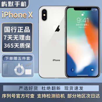 银色iphoneX价格报价行情- 京东