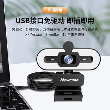 纽曼（Newmine）4K美颜直播高清电脑摄像头带麦克风台式机笔记本USB外置免驱动视频通话远程会议NM13