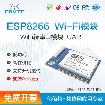 Esp66wifi串口模块小体积无线收发模块工业级低功耗透传模块天线开发板亿佰特 Ipx天线 E103 W01 Ipx 图片价格品牌报价 京东