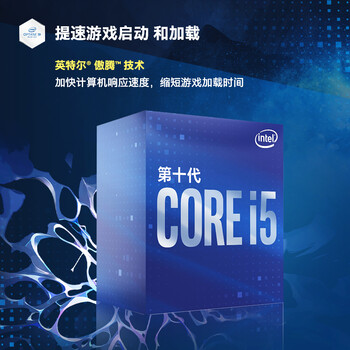 英特尔(Intel) i5-10400F 10代 酷睿 处理器 6核12线程 单核睿频至高可达4.3Ghz 盒装CPU 英特尔(Intel) i5-10400F 10代 酷睿 处理器 6核12线程 单核睿频至高可达4.3Ghz 盒装CPU