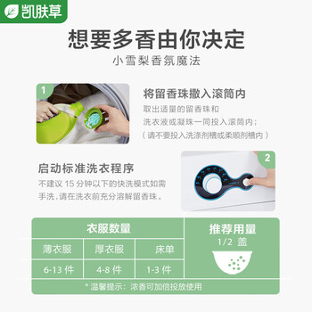 凯肤草小雪梨双色护衣留香珠 翠郁清泉 200g/瓶 除螨抑菌持久留香 凯肤草小雪梨双色护衣留香珠 翠郁清泉 200g/瓶 除螨抑菌持久留香