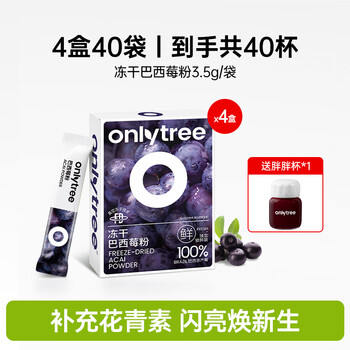 only tree冻干纯巴西莓粉花青素膳食纤维早餐冲饮超级食物代餐粉3.5g*40袋