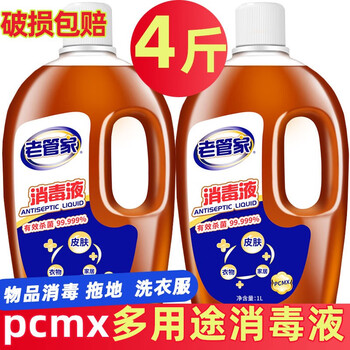 老管家衣服消毒液除菌液消毒水家用杀菌儿童玩具室内室外家居宠物消毒pcmx伤口消毒2瓶xd 图片价格品牌报价 京东