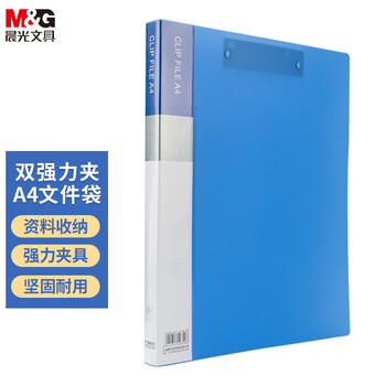 晨光文具 A4金属蓝色双强力夹硬文件夹 资料试卷整理收纳夹 睿朗系列单个装ADM929CVB