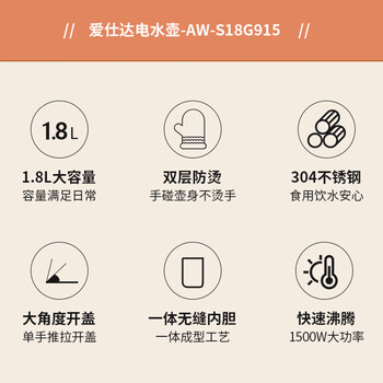 爱仕达（ASD）电热水壶家用1.8L大容量304不锈钢安全健康不易生锈1500W大功率烧水壶AW-S18G915