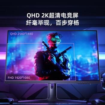 海信27英寸 2K 165Hz 1ms响应 HDR400 防撕裂 高色域 IPS 电脑 游戏电竞 显示器显示屏27G5F-SE