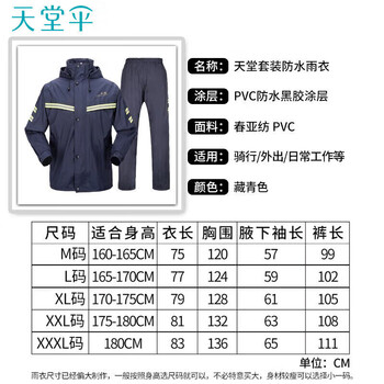 天堂 户外雨衣雨披单人分体套装春亚纺双层电动电瓶摩托车 藏青3XL码