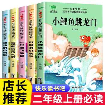 快乐读书吧全套5本注音版孤独的小螃蟹小鲤鱼跳龙门二年级课外书必读上册老师推荐小学生阅读书籍_二年级学习资料